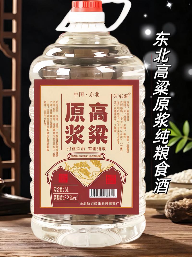 原浆酒